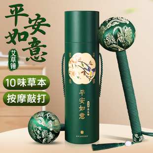 【平安如意】艾草养生锤老师元旦节礼物送老人生日礼品实用伴手礼