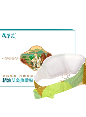 【精油增效】持久发热颈椎热敷贴