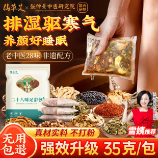泡脚药包湿气艾草生姜艾叶干姜红花生姜花椒中药足浴去排寒助睡眠