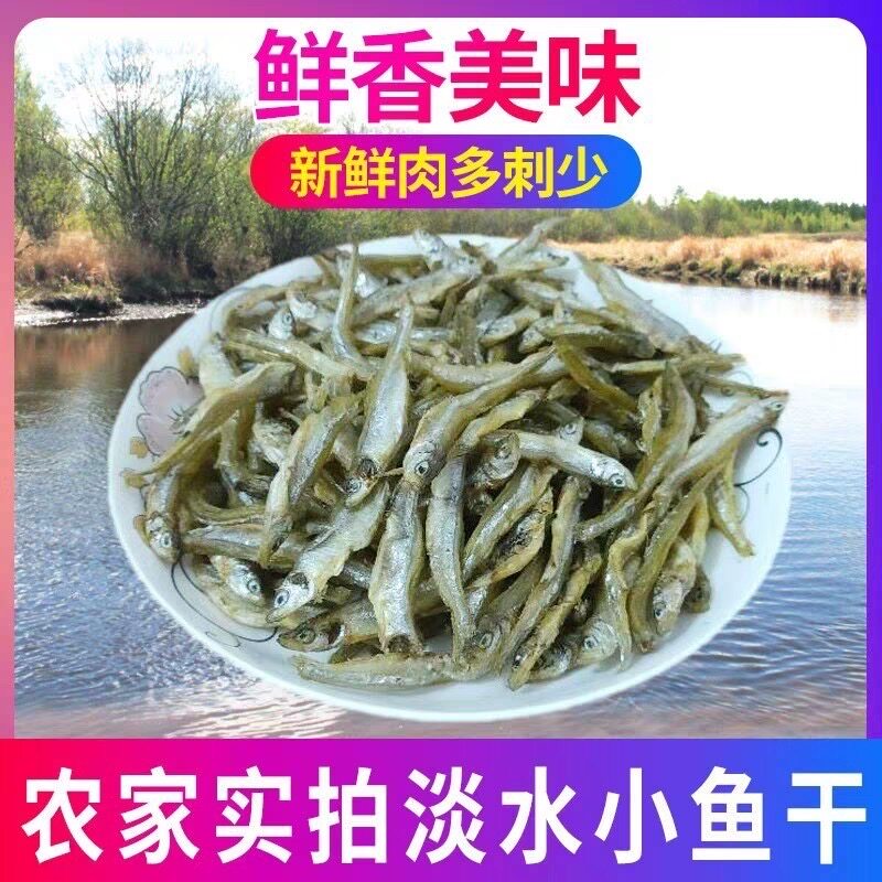 江西淡水食用小鱼干500g包邮