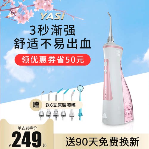 雅玺便携式电动口腔清洁冲牙器
