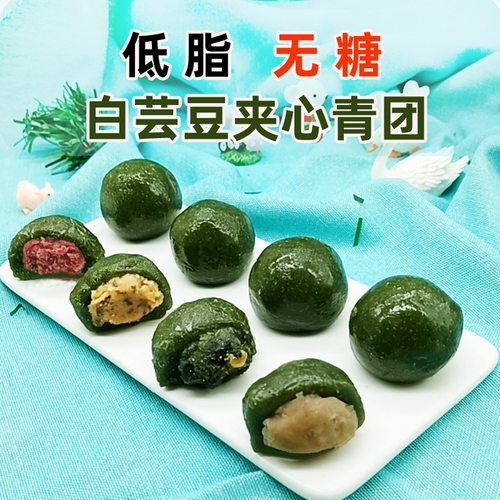 低脂夹心仿青团刷卡控糖高纤维代餐糖尿人健身饱腹减脂期无糖食品