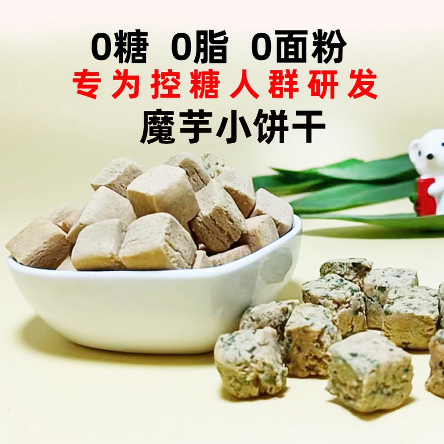 魔芋小饼干0糖0脂低碳刷卡肥无糖无油控糖尿人减脂期代餐休闲零食
