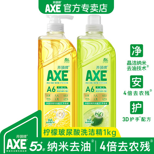 AXE斧头牌玻尿酸洗洁精食品用级