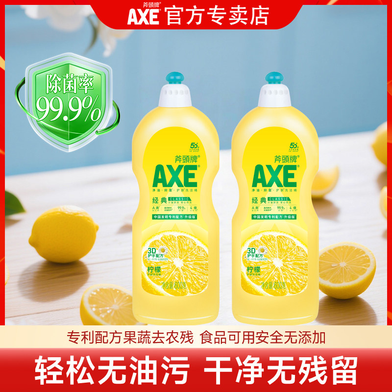 斧头牌柠檬易去油家庭装维e