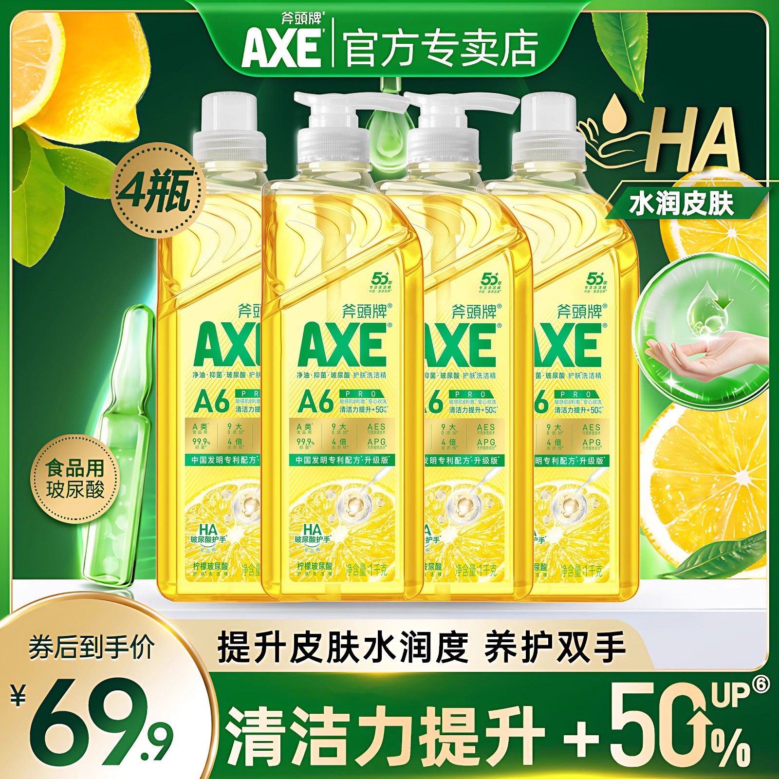 【新品】AXE斧头牌HA玻尿酸洗洁精去农残无毒级家用去油