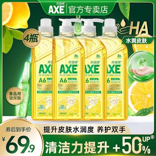AXE斧头牌HA玻尿酸洗洁精去农残无毒级家用去油 新品
