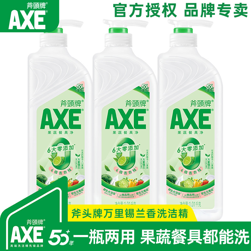 axe斧头牌万里锡兰不伤手洗洁精