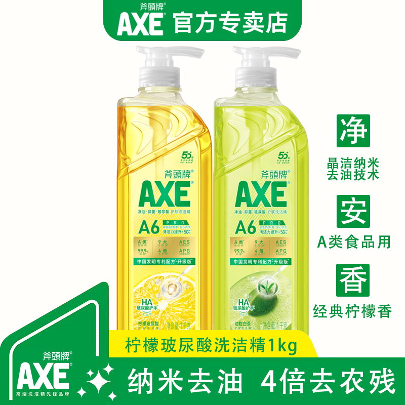 AXE斧头牌玻尿酸洗洁精食品用级