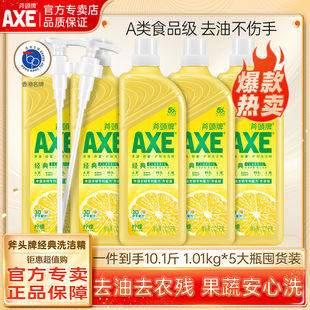 AXE斧头牌洗洁精柠檬5瓶装 去油不伤手可洗果蔬易漂无残留家用实惠