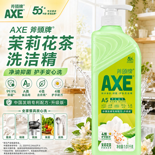 axe斧头牌洗洁精1.01kg大瓶