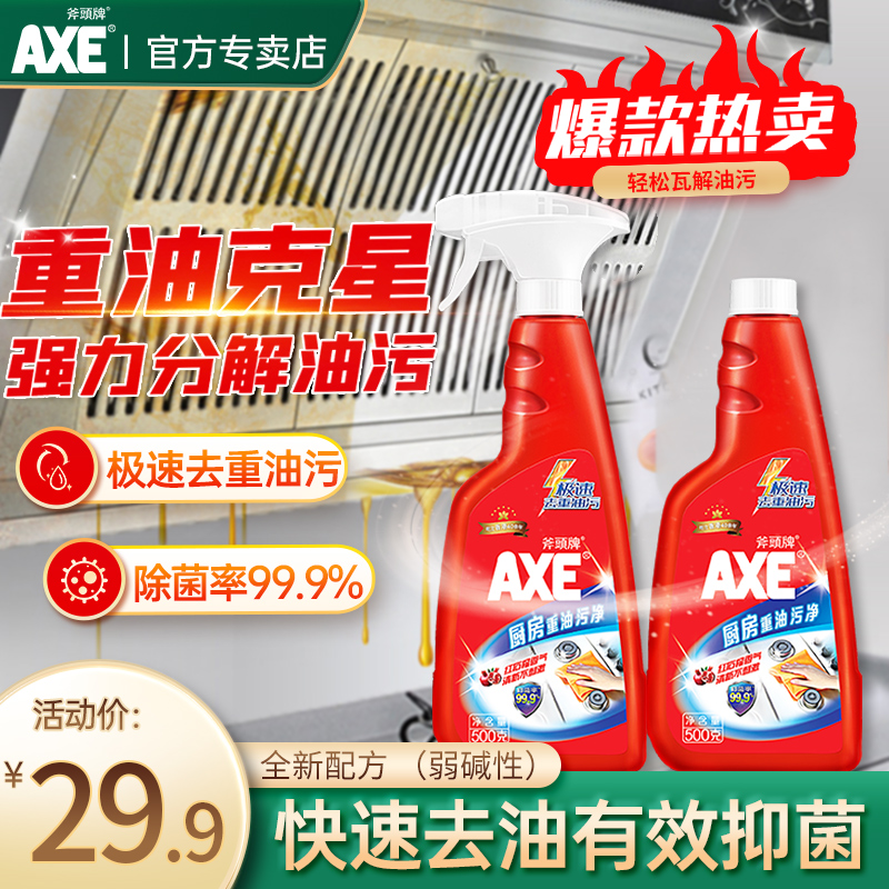 AXE斧头牌厨房红石榴重油污净500g*2瓶清洁剂去除瓦解油污家用