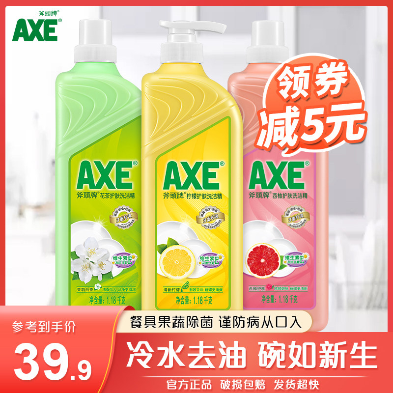 axe斧头牌洗洁精1.18kg*3瓶去油护肤家庭装家用大桶果蔬清洗除菌