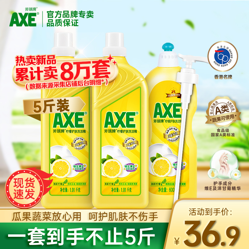 【距划算】AXE斧头牌洗洁精去油护肤家用家庭装大桶果蔬去农残