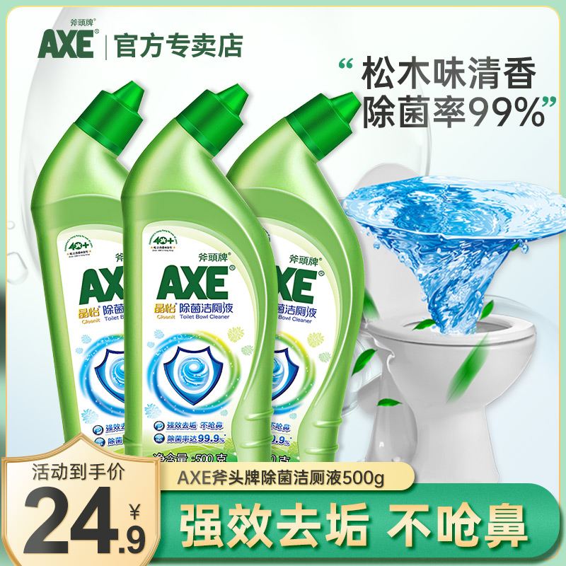 【破损包赔】AXE斧头牌除菌洁厕液马桶清洁剂除垢去污不刺鼻家用-封面