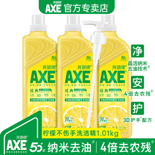 斧头牌柠檬去油家庭装瓶洗洁精