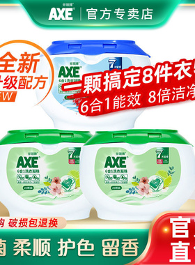 AXE斧头牌洗衣凝珠8倍洁净浓缩除菌除异味护色洗衣球洗衣液家用装