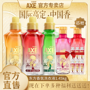 洗衣液东方香氛持久留香除菌除螨去污 AXE斧头牌金装 巨划算
