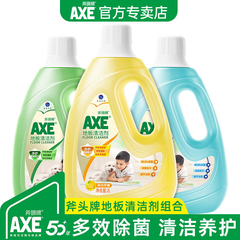 AXE斧头牌地板清洁剂2L柠檬茉莉清香多效除菌瓷砖地板大理石家用,洗护清洁剂/卫生巾/纸/香薰,地面清洁剂,淘宝优惠券,粉丝福利购,淘宝优惠卷
