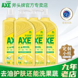 AXE斧头牌洗洁精家用小瓶500g实惠家庭装 洗碗蔬果高效去油食品用
