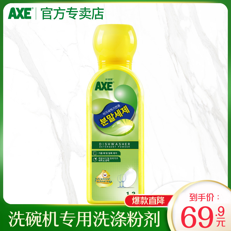 axe斧头牌洗碗机专用漂洗涤剂亮碟洗碗粉家用西门子美的方太1.3KG