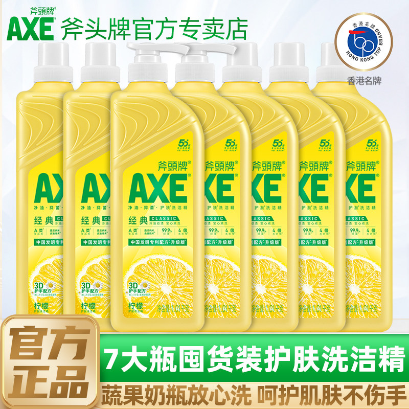 AXE斧头牌洗洁精1.01kg大瓶洗碗清洁剂果蔬净高效冷水去油不伤手