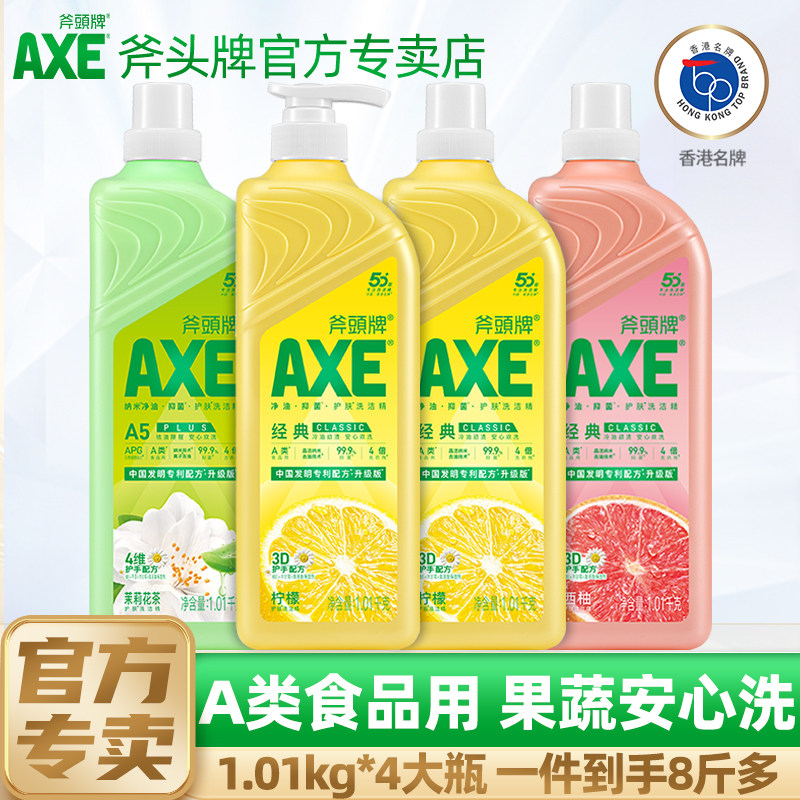 【1.01kg大瓶】AXE斧头牌洗洁精柠檬食品用家用去农残家庭装A