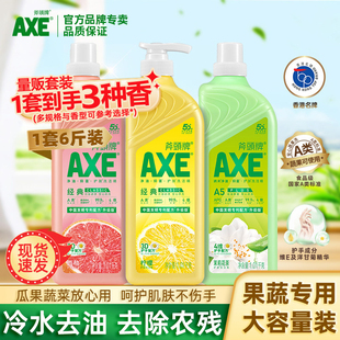 可洗果蔬 包邮 AXE斧头牌洗洁精柠檬西柚1.01kg大瓶家庭装 批发