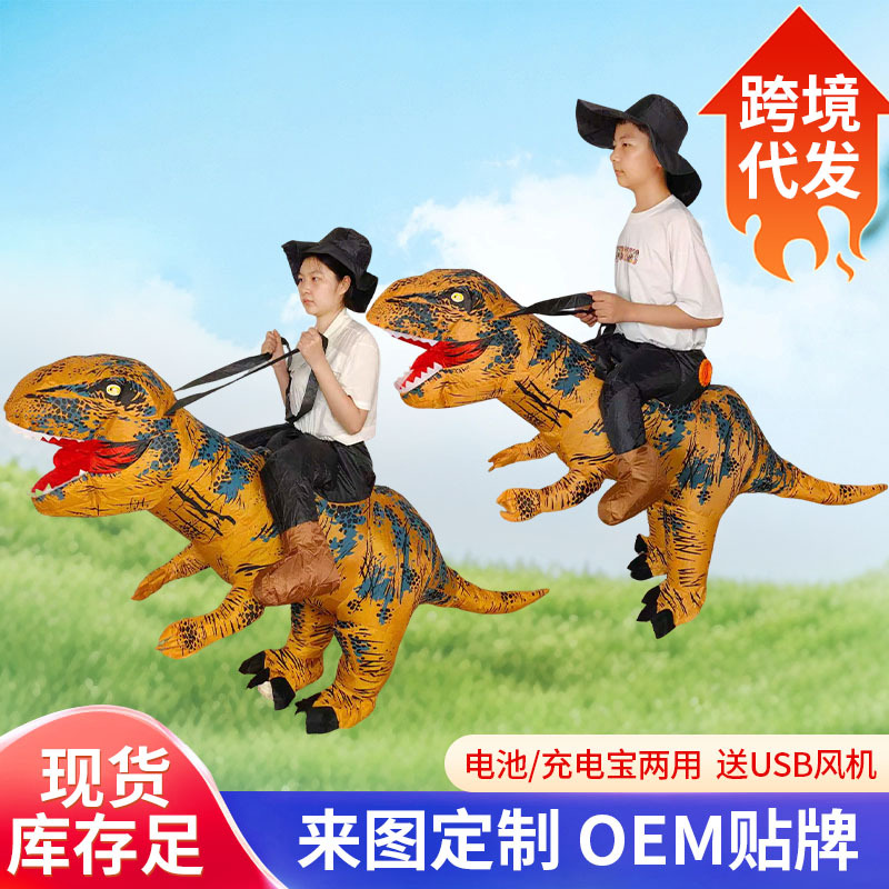 万圣节骑行霸王龙恐龙充气服节日派对搞怪人偶服cosplay服装
