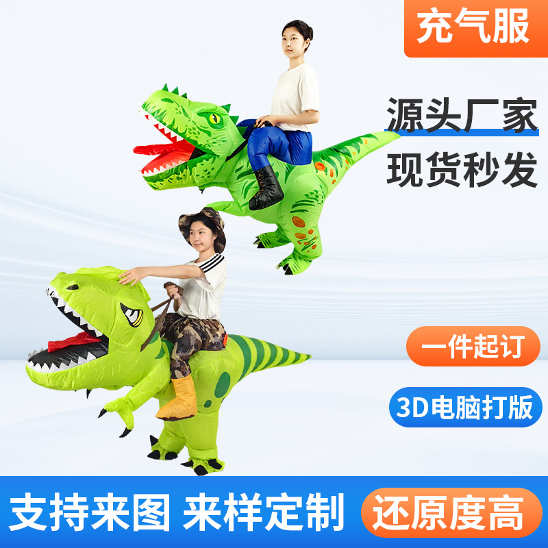 酒吧派对霸王龙充气服cos音乐节游行人偶服装儿童演出服装充气服
