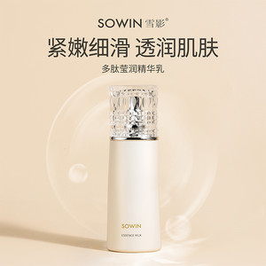 S1044雪影多肽莹润精华乳保湿补水防初老100ml