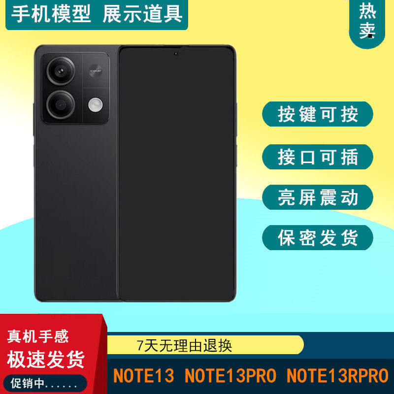 驰歪手机模型适用于Redmi红米NOTE13 NOTE13PRO