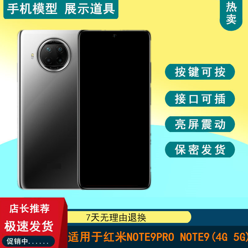 X-IT手机模型适用于红米NOTE9 红米NTOE9PRO仿真展示可亮屏模型机道具4G 5G