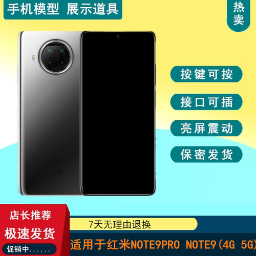 驰歪手机模型适用于红米NOTE9 红米NTOE9PRO仿真展示可亮屏模型机道具4G 5G