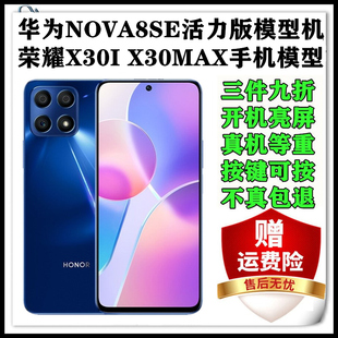 荣耀X30Max仿真可亮屏模型机 适用于华为nova8se活力版 荣耀x30i