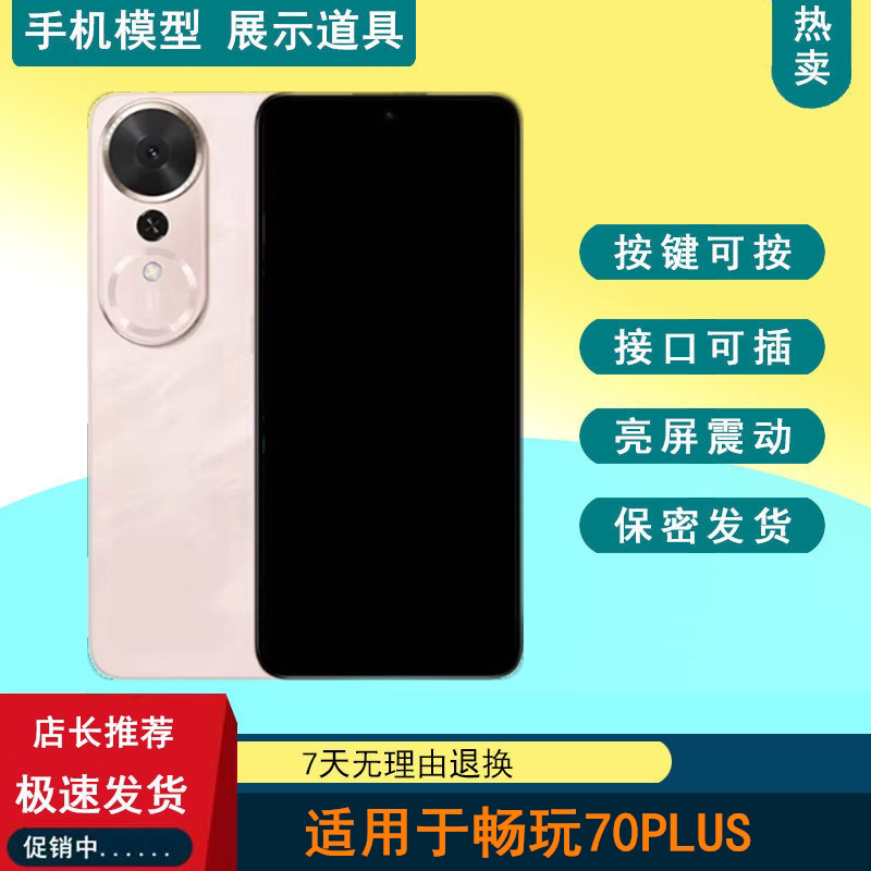 驰歪手机模型适用于荣耀畅玩70PLUS仿真模型机玩具可亮屏柜台展