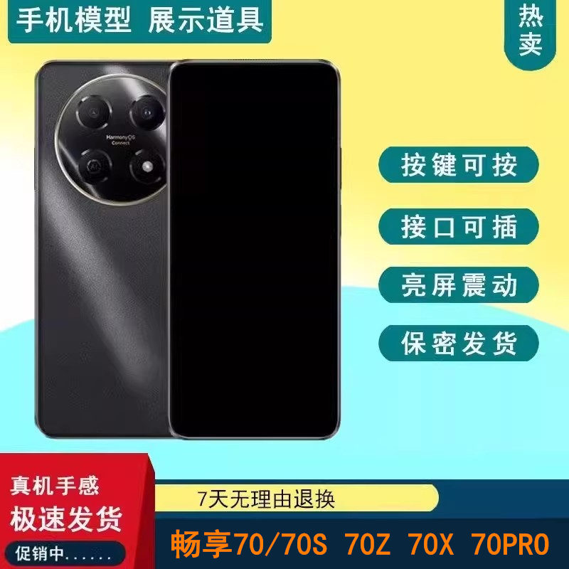 适用于畅享70PRO仿真可亮屏模型