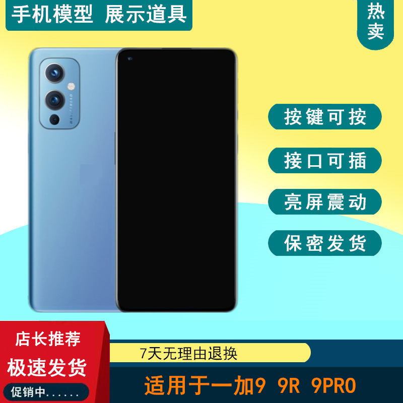 一加手机模型仿真可亮屏