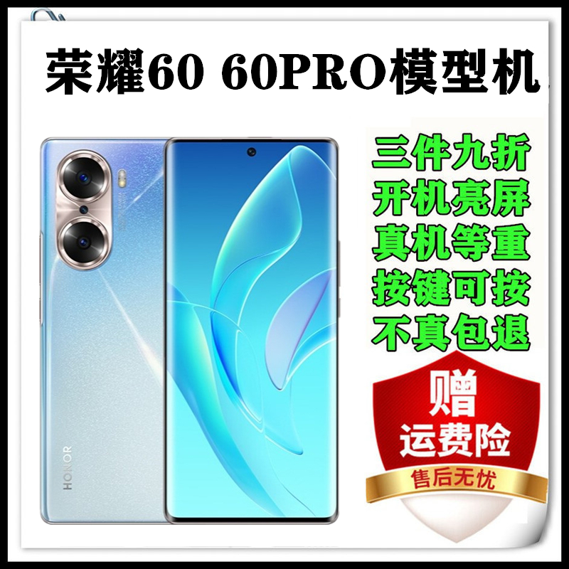 适用于荣耀60手机模型 荣耀60SE仿真机模 荣耀60pro可亮屏模型机