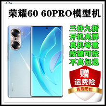 适用于荣耀60手机模型 荣耀60SE仿真机模 荣耀60pro可亮屏模型机