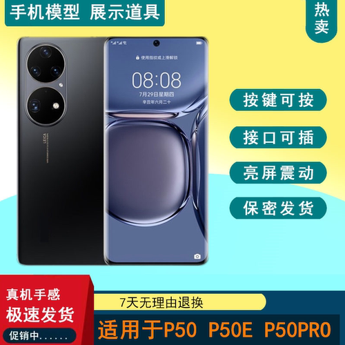 适用华为p50手机模型仿真
