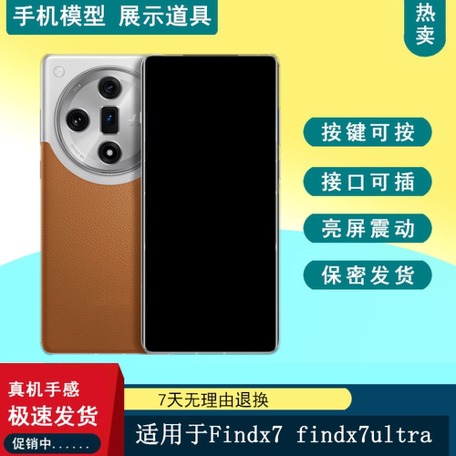 驰歪手机模型适用于OPPO FindX7仿真模型机FindX7Ultra机模展示可亮屏道具样板机X7ultra