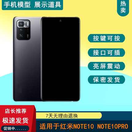 驰歪手机模型适用于红米Redmi Note10Pro 红米note10 5G版仿真可亮屏模型机