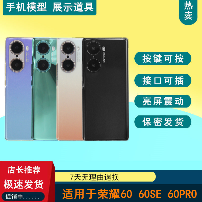 驰歪适用于荣耀60手机模型 荣耀60SE仿真机模 荣耀60pro