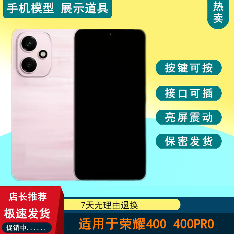 驰歪手机模型适用于荣耀400 荣耀400PRO仿真模型机玩具可亮