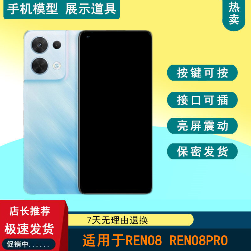 驰歪手机模型适用于OPPO RENO8 RENO8PRO仿真可亮
