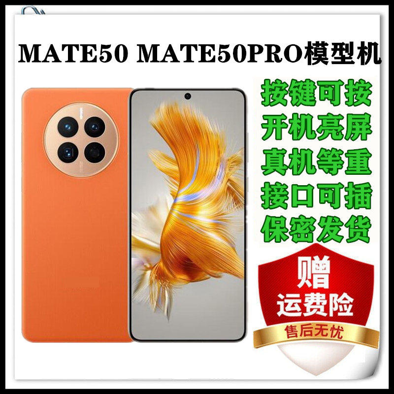 X-IT手机模型适用于华为mate50模型机 仿真上交展示机模mate50pro道具手机店样机模型怎么看?