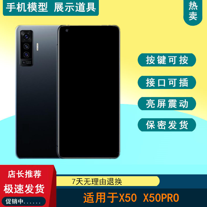 X-IT手机模型适用于VIVO X50 x50pro模型机仿真可亮屏机模带震动