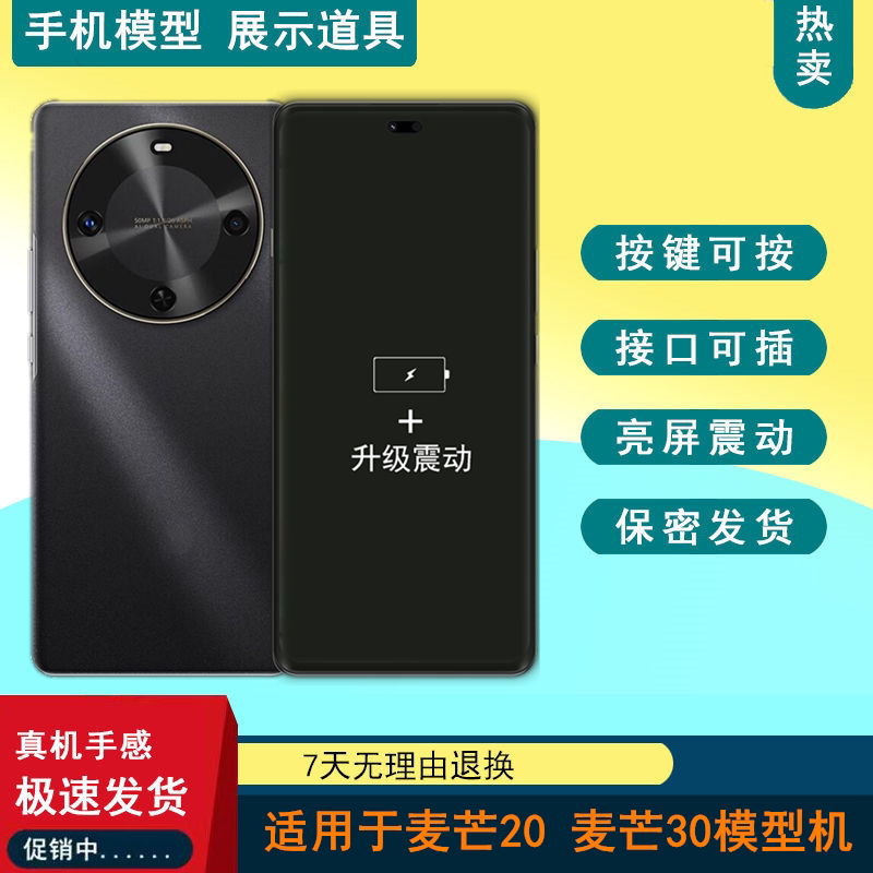 驰歪手机模型适用于华为 麦芒20 麦芒30仿真模型机玩具展示机模可亮屏图片
