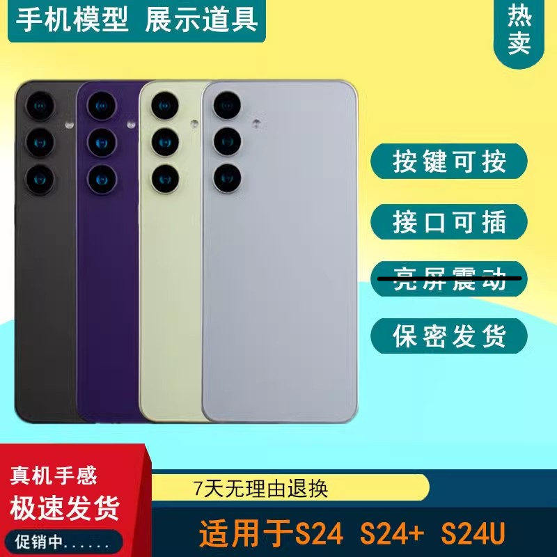 驰歪手机模型适用于三星S24 S24+ S24ultra仿真模型